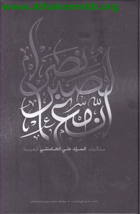 إن مع الصبرنصرا