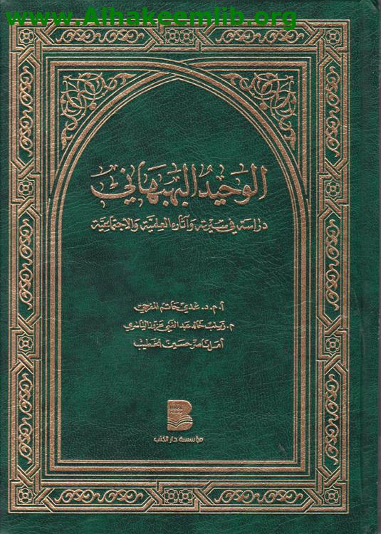 الوحيد البهبهاني