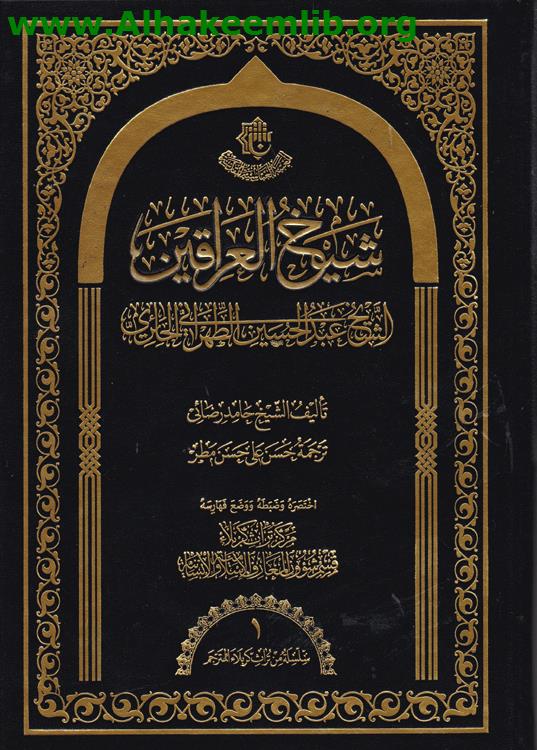 شيخ العراقين