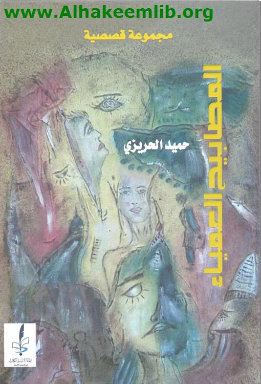 المصابيح العمياء