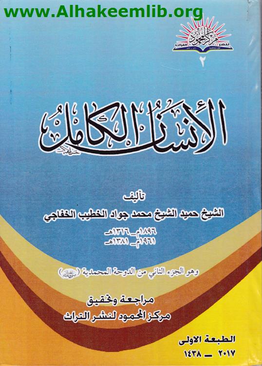 الإنسان الكامل