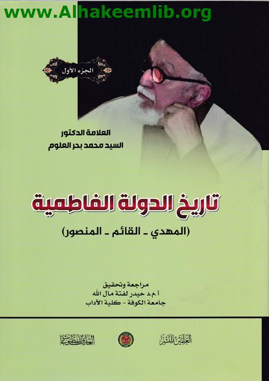 تاريخ الدولة الفاطمية ج1- 3