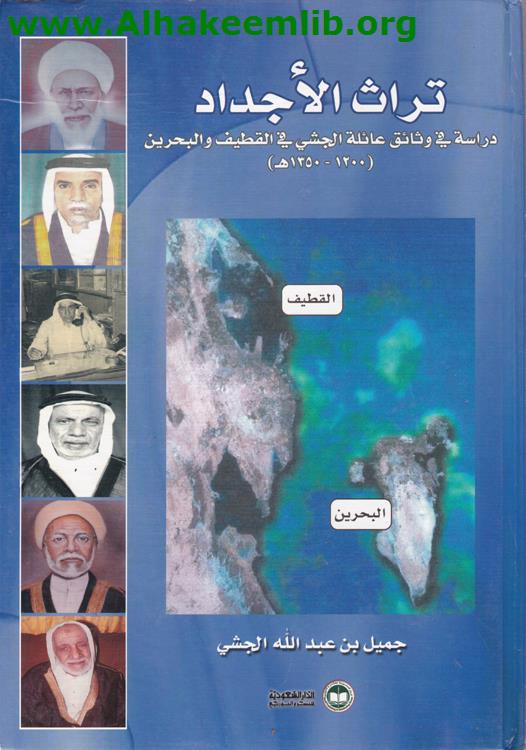 تراث الأجداد