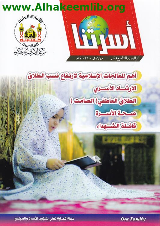 أسرتنا العدد 19