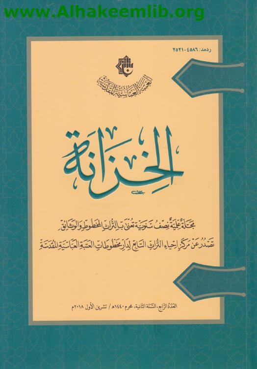 الخزانة العدد 4