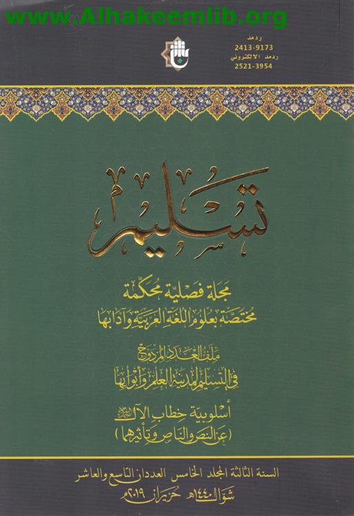 تسليم العددان 9-10