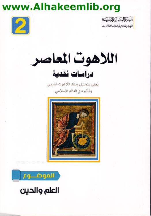 اللاهوت المعاصر