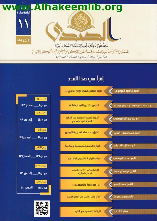 الصدى العدد 11