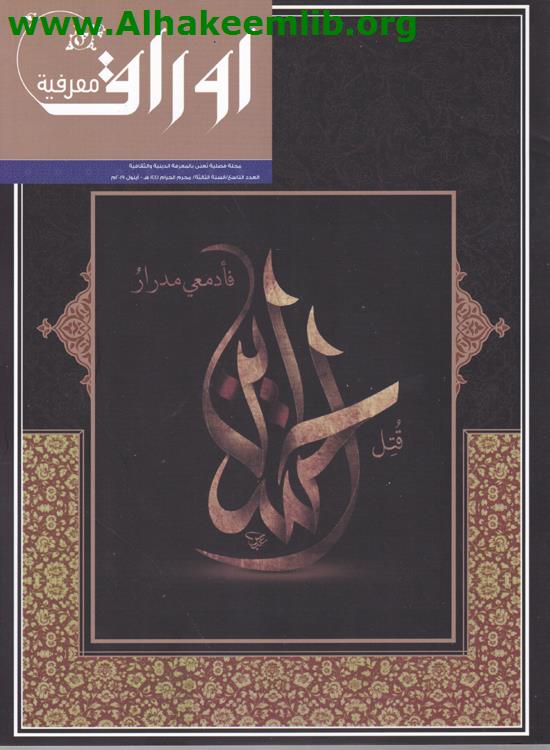 أوراق معرفية العدد 9