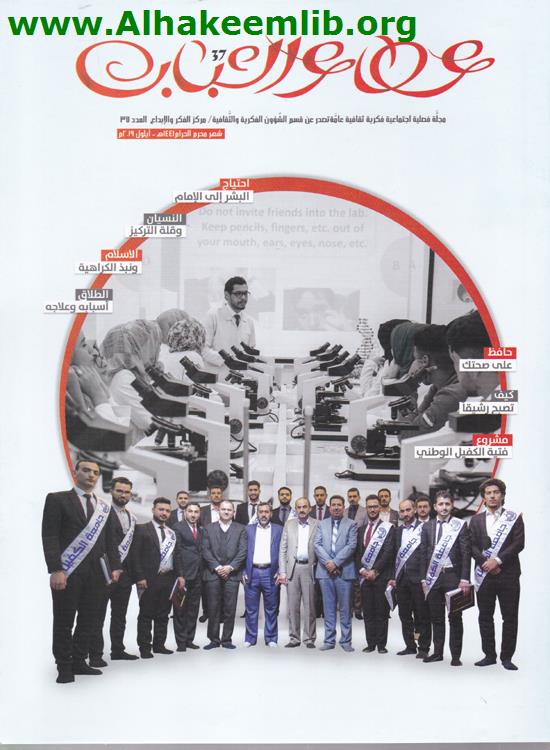 عطاء الشباب العدد 37