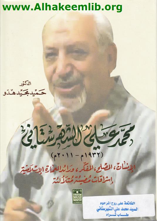 محمد علي الشهرستاني