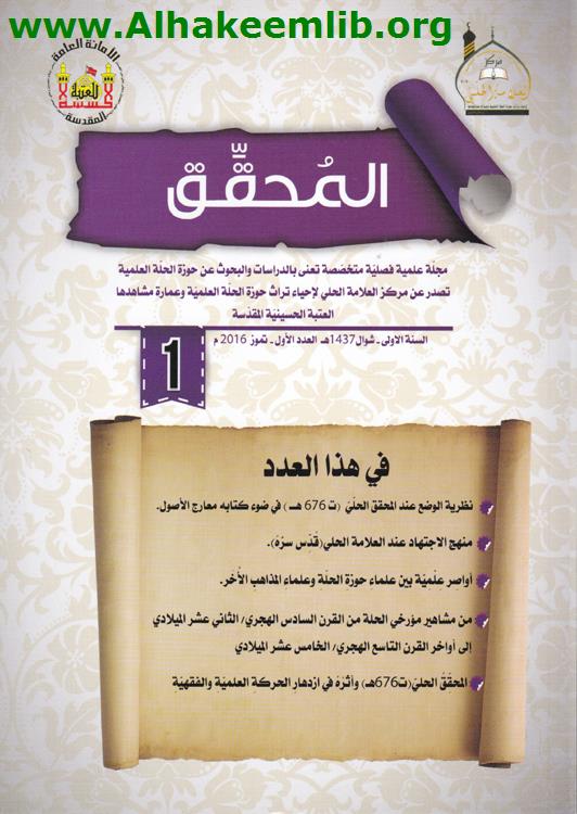 المحقق العدد 1