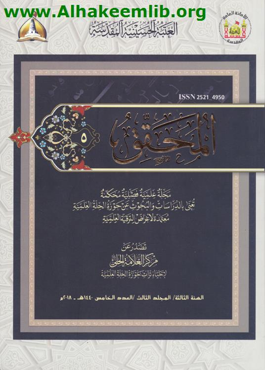 المحقق العدد 5