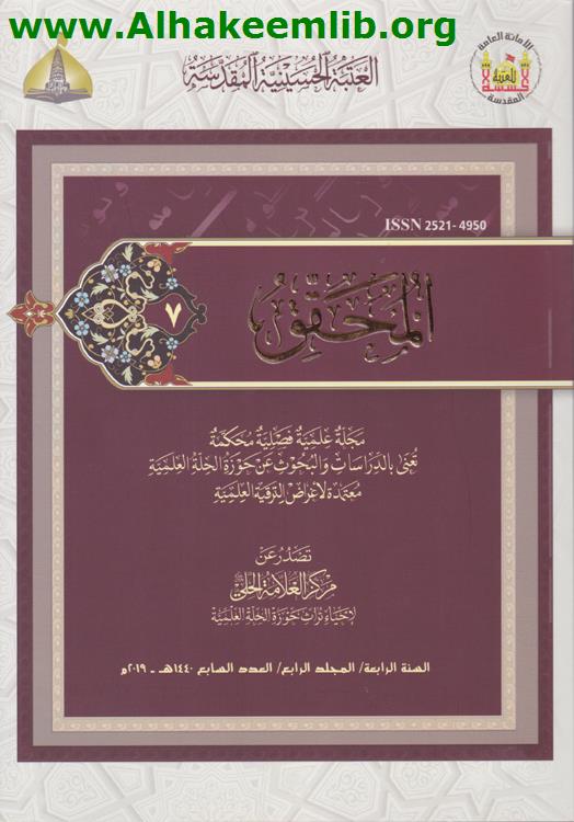 المحقق العدد 7