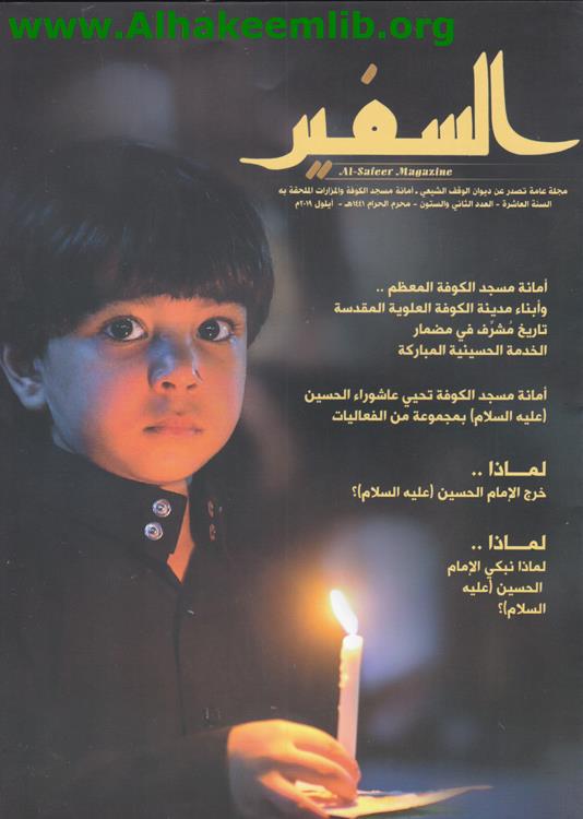 السفير العدد 62