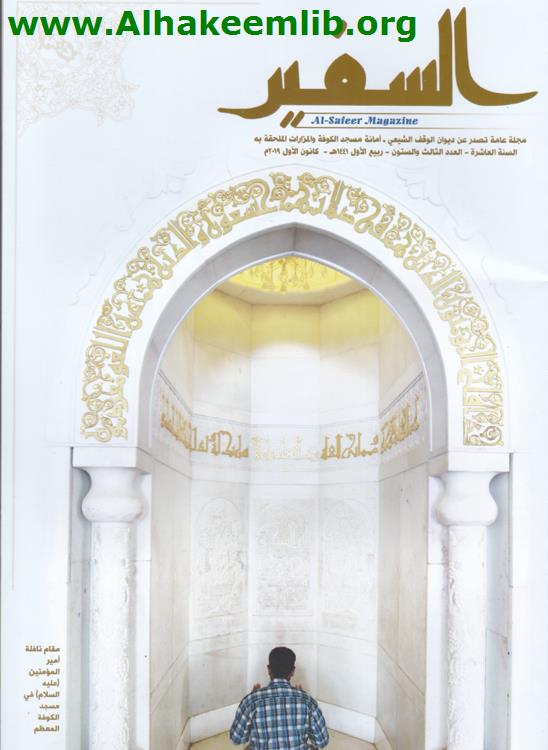 السفير العدد 63