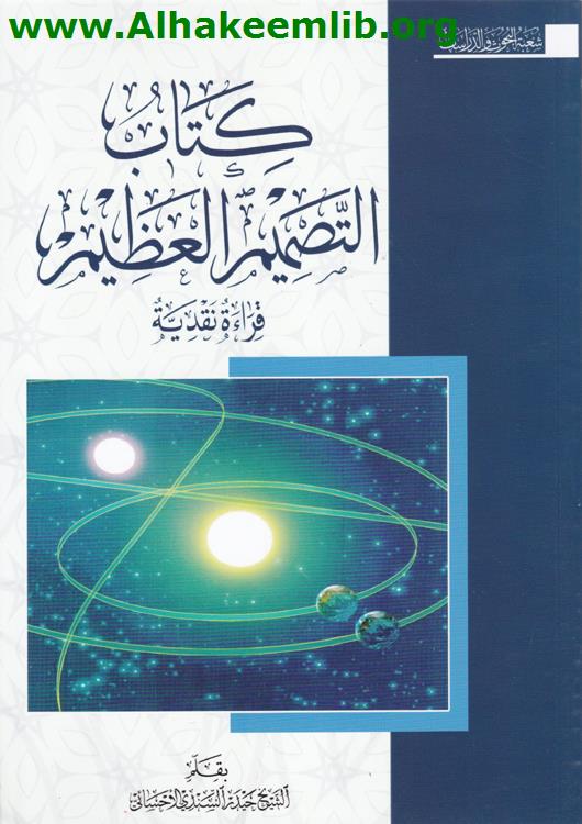 كتاب التصميم العظيم