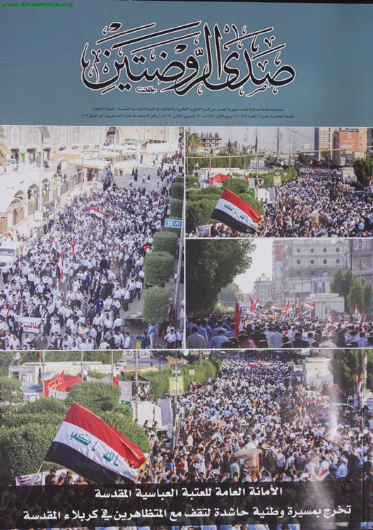 صدى الروضتين العدد 374