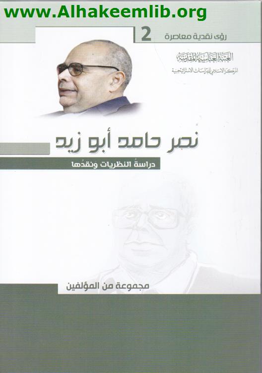 نصر حامد ابو زيد