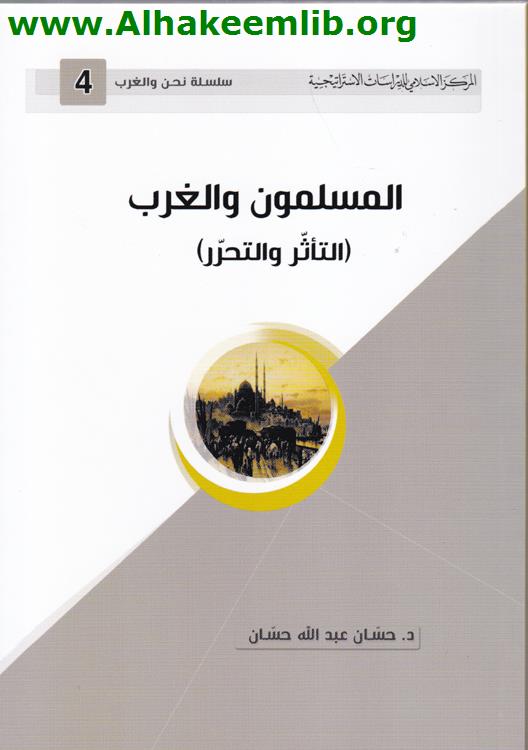 المسلمون والغرب