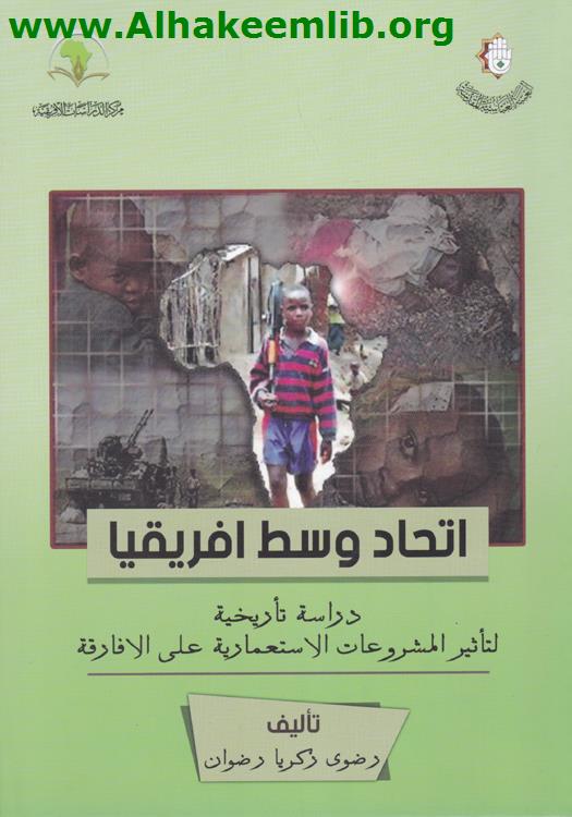 اتحاد وسط افريقيا