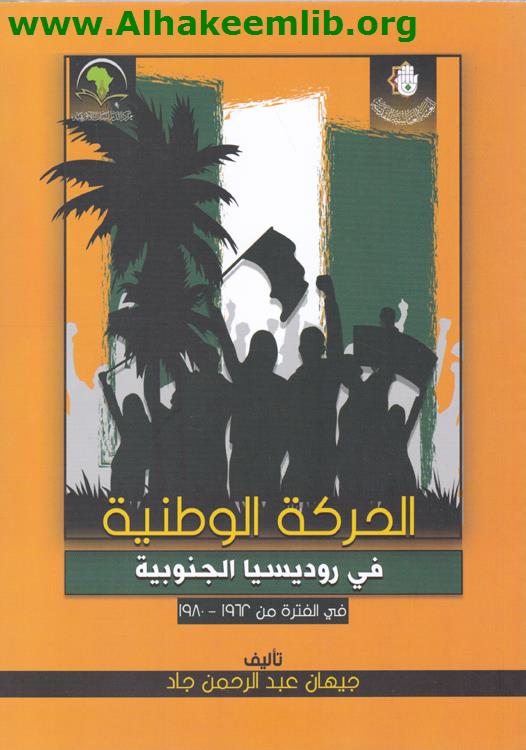 الحركة الوطنية في روديسيا الجنوبية