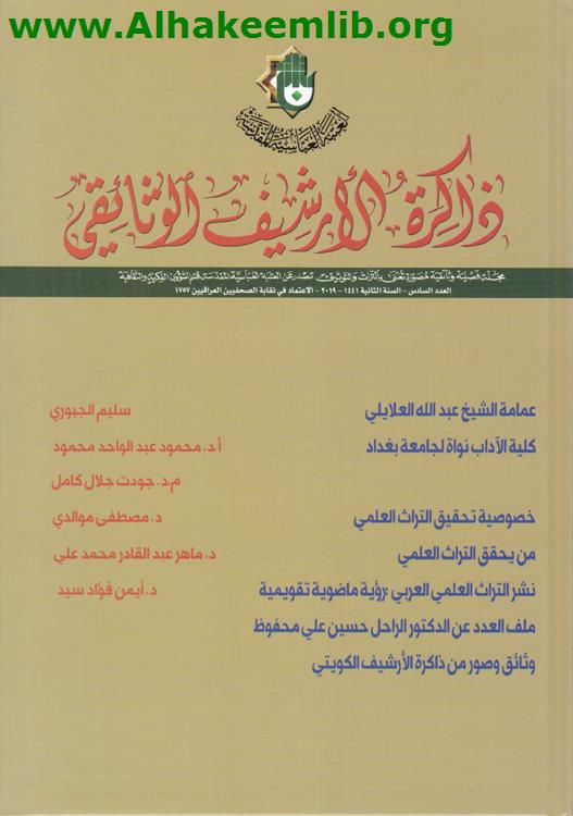 ذاكرة الأرشيف الوثائقي العدد 6
