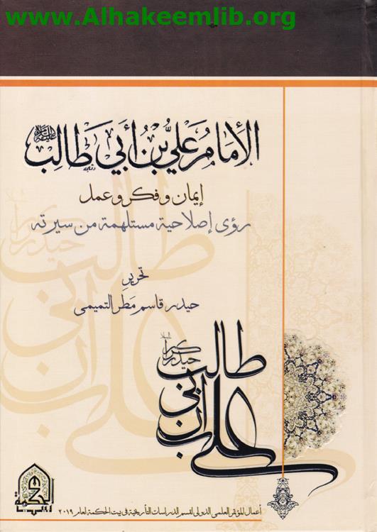 الامام علي بن أبي طالب