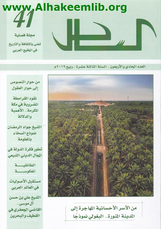 الساحل الأعداد 41- 43