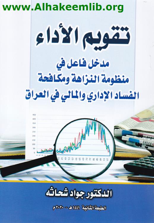 تقويم الأداء