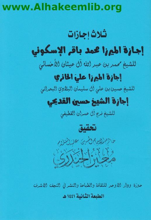 ثلاث إجازات