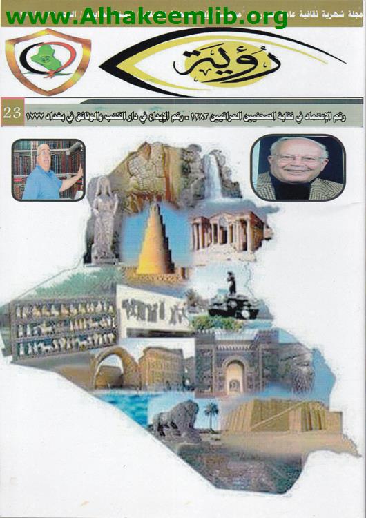 رؤية العدد 23