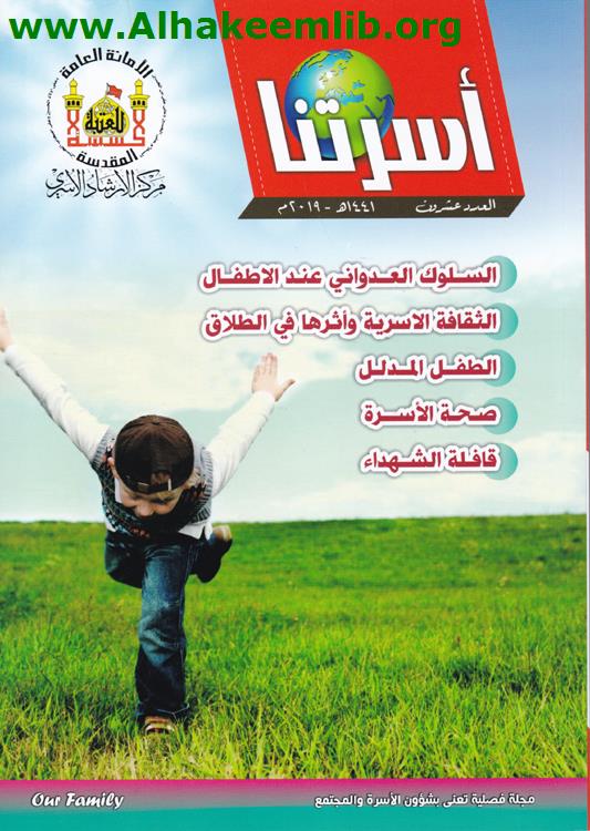 أسرتنا العدد 20