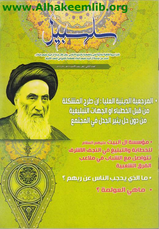 سلسبيل العدد 2